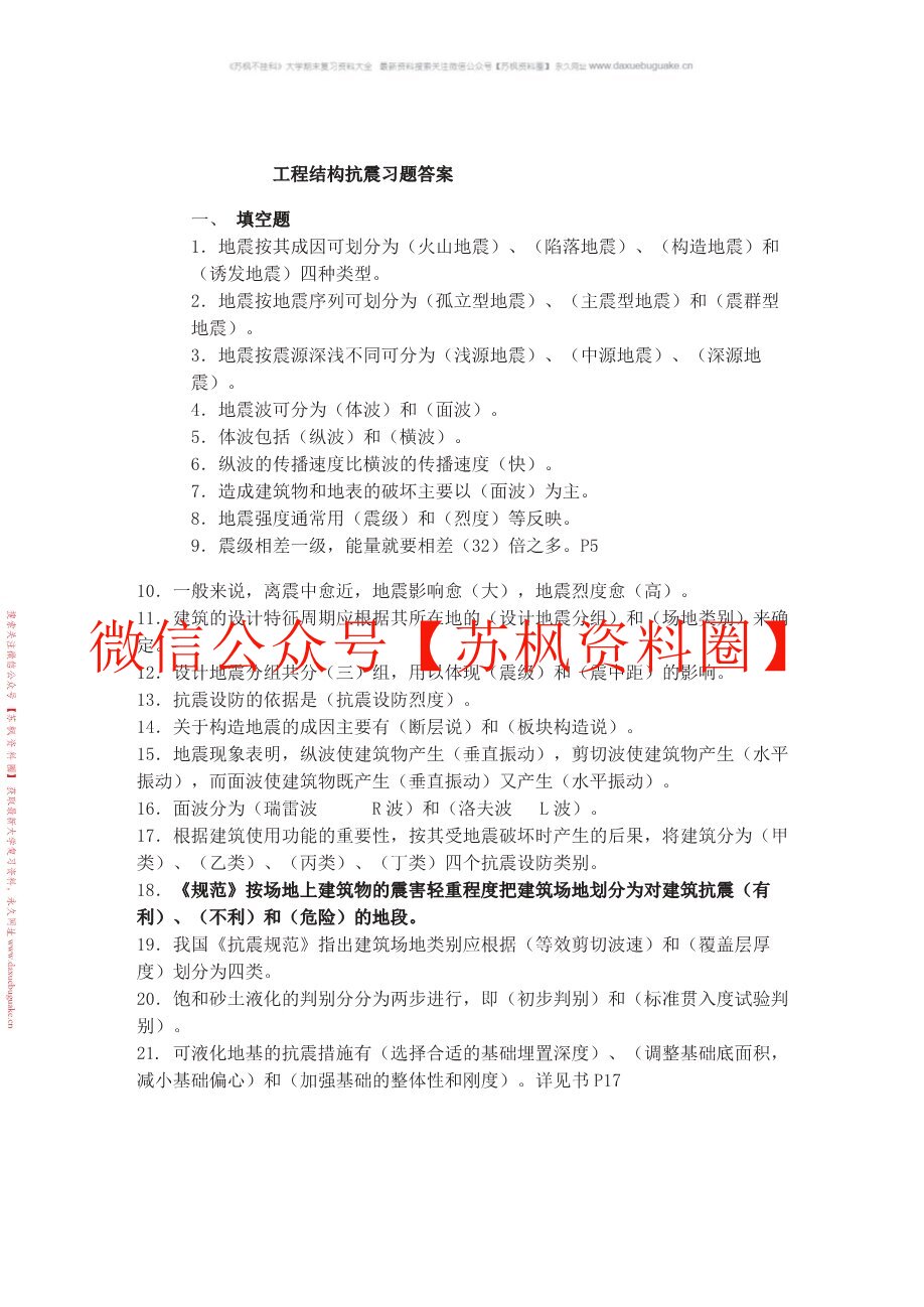 工程结构抗震